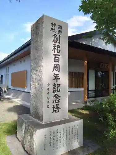 西野神社(北海道)