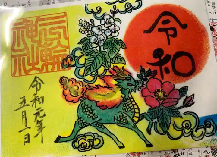 三輪神社(愛知県)