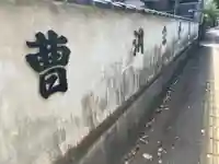 全龍寺(東京都)