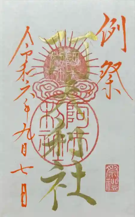 阿夫利社(山家神社境内社)(長野県)