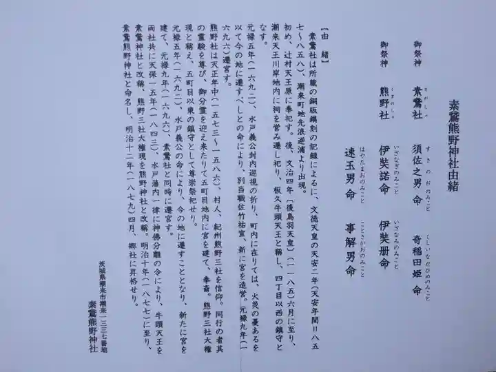 素鵞熊野神社の歴史