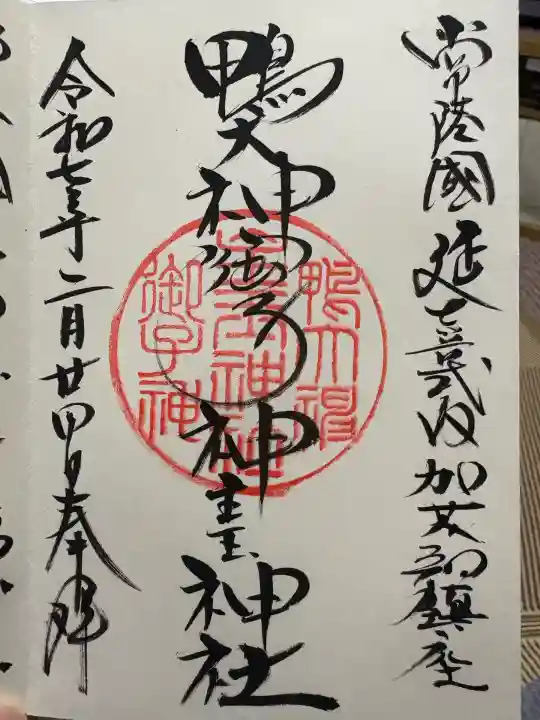 鴨大神御子神主玉神社(茨城県)