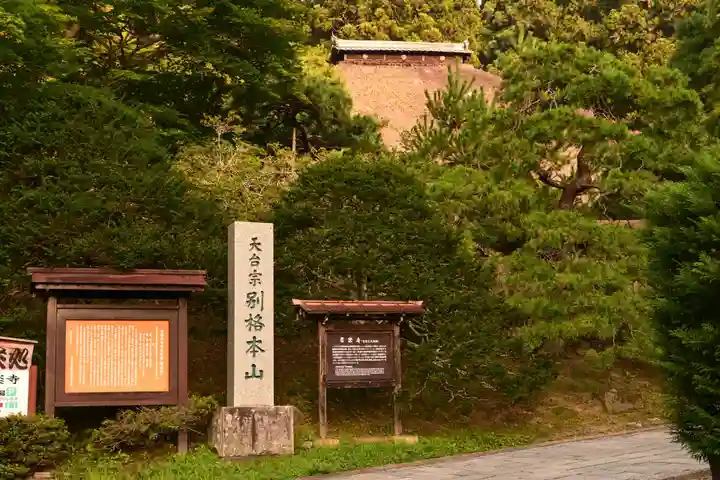 常楽寺(長野県)