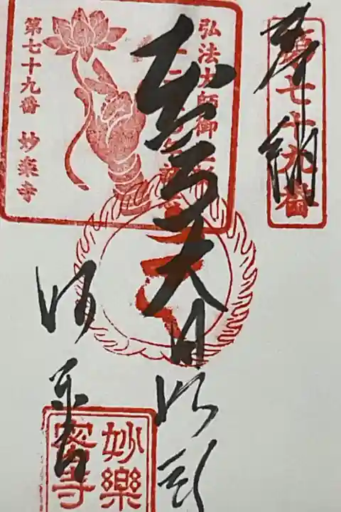 本日は住職さん留守でしたので書置き対応でした。
いつかは直書きご縁があるといいなv