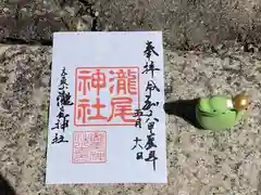 瀧尾神社の御朱印