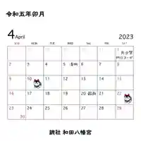 總社 和田八幡宮(福井県)