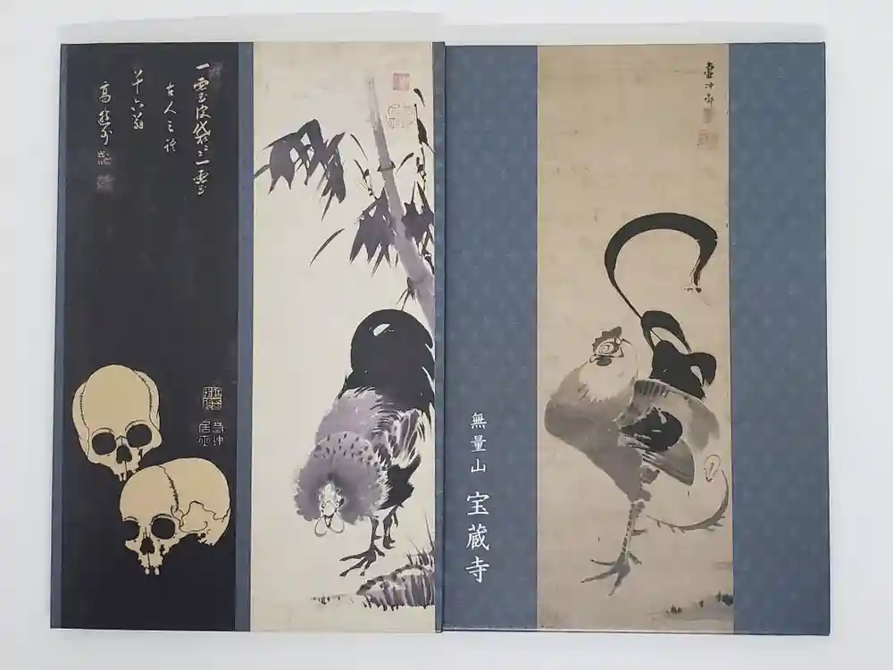 宝蔵寺の御朱印帳