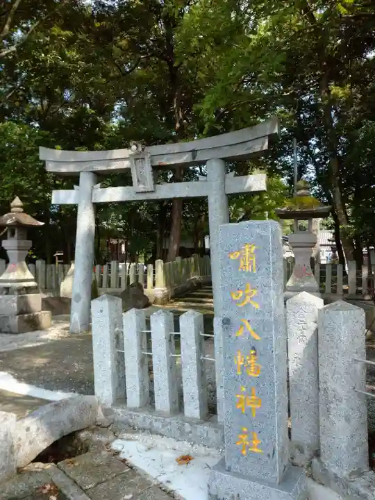 嘯吹八幡神社(福岡県)