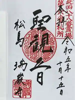 瑞巌寺(宮城県)