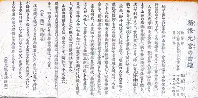 箱根元宮(神奈川県)