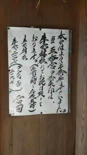 五香宮の御朱印 2019年06月