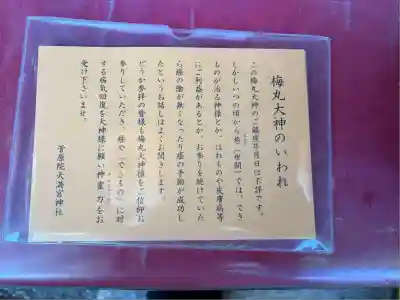 菅原院天満宮神社(京都府)