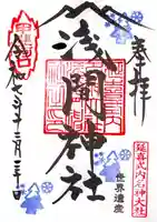 河口浅間神社(山梨県)