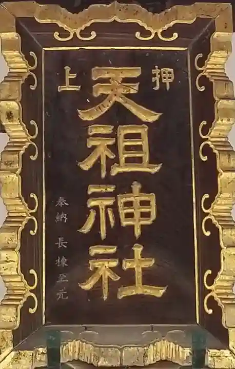 押上天祖神社(東京都)