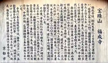 福成寺の御朱印