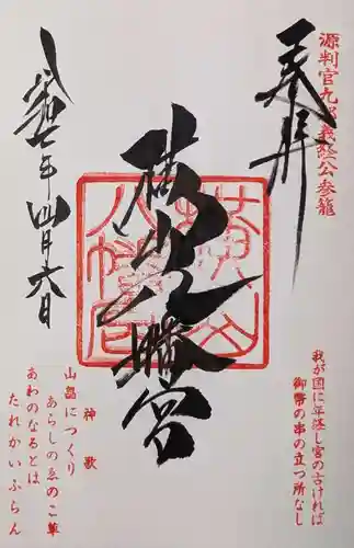 横山八幡宮(岩手県)