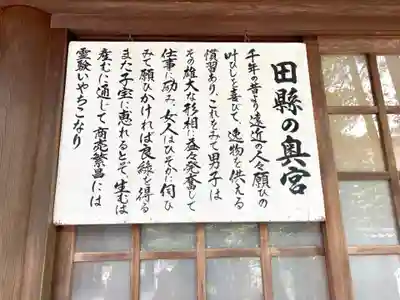 田縣神社(愛知県)