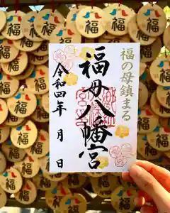 福母八幡宮の御朱印(2022年03月05日(土) 11時10分23秒投稿)