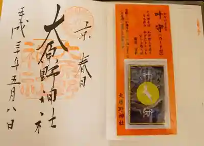 大原野神社の授与品その他