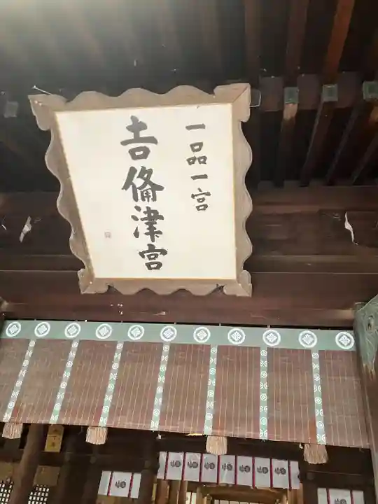 吉備津彦神社の本殿・本堂