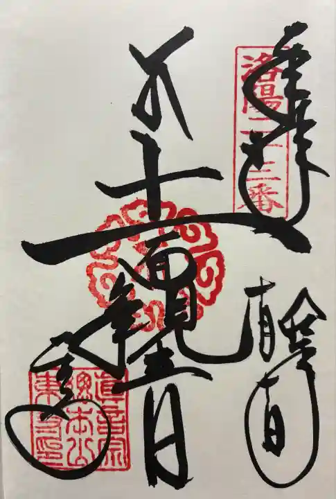 令和七年 御朱印(直書き)を頂きました🙏