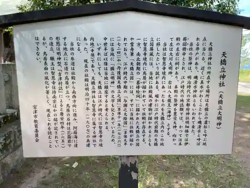 天橋立神社(京都府)