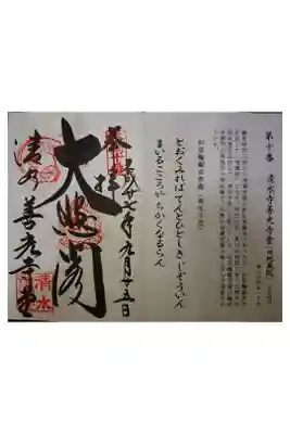 洛陽三十三所観音霊場第十番です。