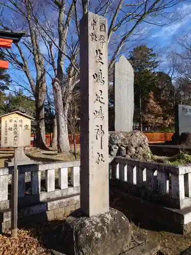 生島足島神社のその他建物