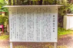 金山神社(宮城県)