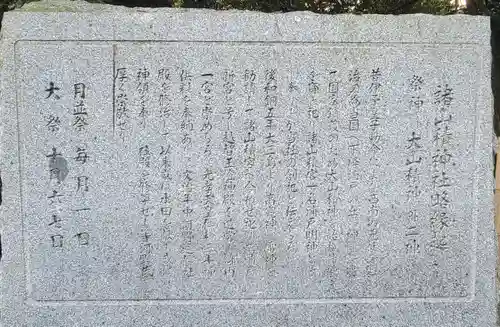 諸山積神社(愛媛県)