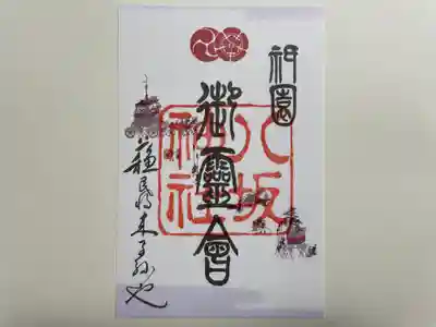 八坂神社(祇園さん)(京都府)