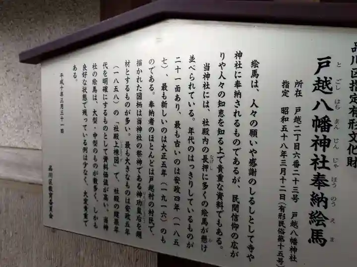 戸越八幡神社(東京都)