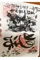 本能寺の御朱印