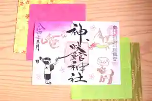 神炊館神社 ⁂奥州須賀川総鎮守⁂の御朱印(2022年02月27日(日) 21時50分43秒投稿)