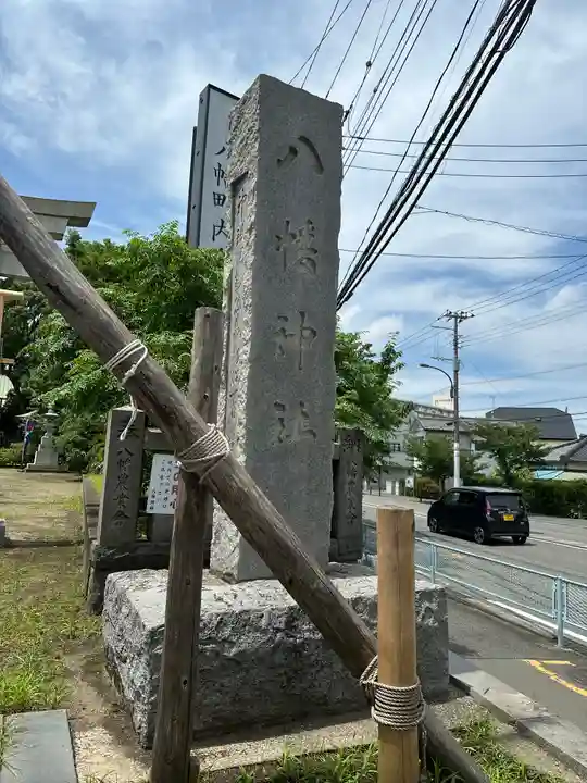 久里浜八幡神社(神奈川県)