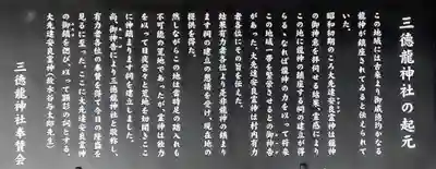 三徳龍神社（名東本通3）の歴史