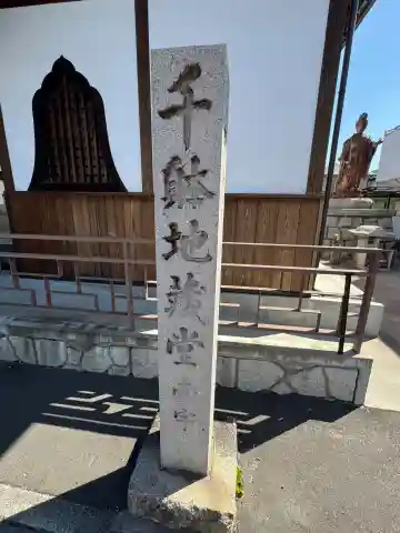 千躰地蔵堂(愛知県)