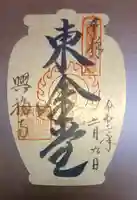 興福寺の御朱印