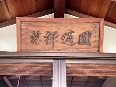 正覚寺(滋賀県)