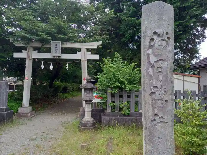 浅間神社(神奈川県)