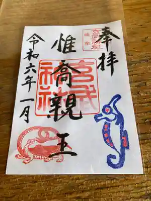 玄武神社(京都府)