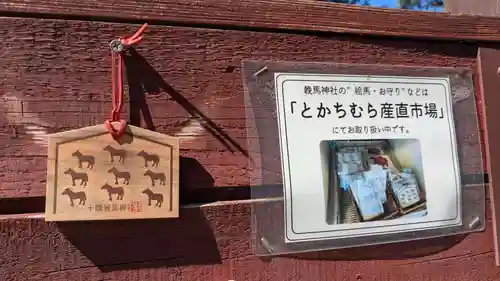 十勝輓馬神社の絵馬