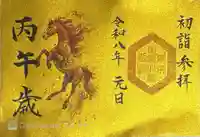 出雲大社東京分祠(東京都)