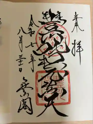 豊川閣　妙厳寺(愛知県)