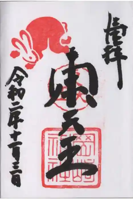 岡崎神社の御朱印