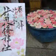 行田八幡神社の御朱印