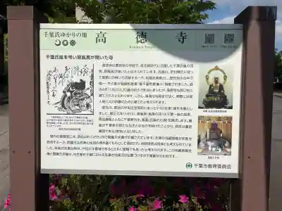 高徳寺の{uncategorized: "未分類", other: "その他", undefined: "問題あり", building: "その他建物", grave: "お墓", sacred_gate: "鳥居", guardian: "狛犬", statue: "像", buddha: "仏像", history: "歴史", nature: "自然", garden: "庭園", animal: "動物", pagoda: "塔", temizu: "手水舎", mountain_gate: "山門・神門", sanctuary: "本殿・本堂", subordinate: "末社・摂社", art: "芸術", scenery: "景色", jizo: "地蔵", ema: "絵馬", goshuin: "御朱印", omikuji: "おみくじ", items: "授与品その他", amulet: "お守り", goshuincho: "御朱印帳", eats: "食事", festival: "お祭り", votive_dance: "神楽", shichigosan: "七五三参", wedding: "結婚式", experience: "体験その他", initially: "初詣", around: "周辺", anti_infection: "感染症対策"}