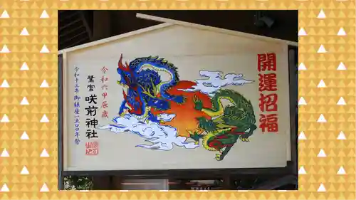 咲前神社(群馬県)