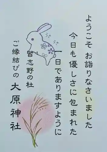 大宮・大原神社の授与品その他