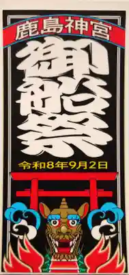 鹿島神宮(茨城県)